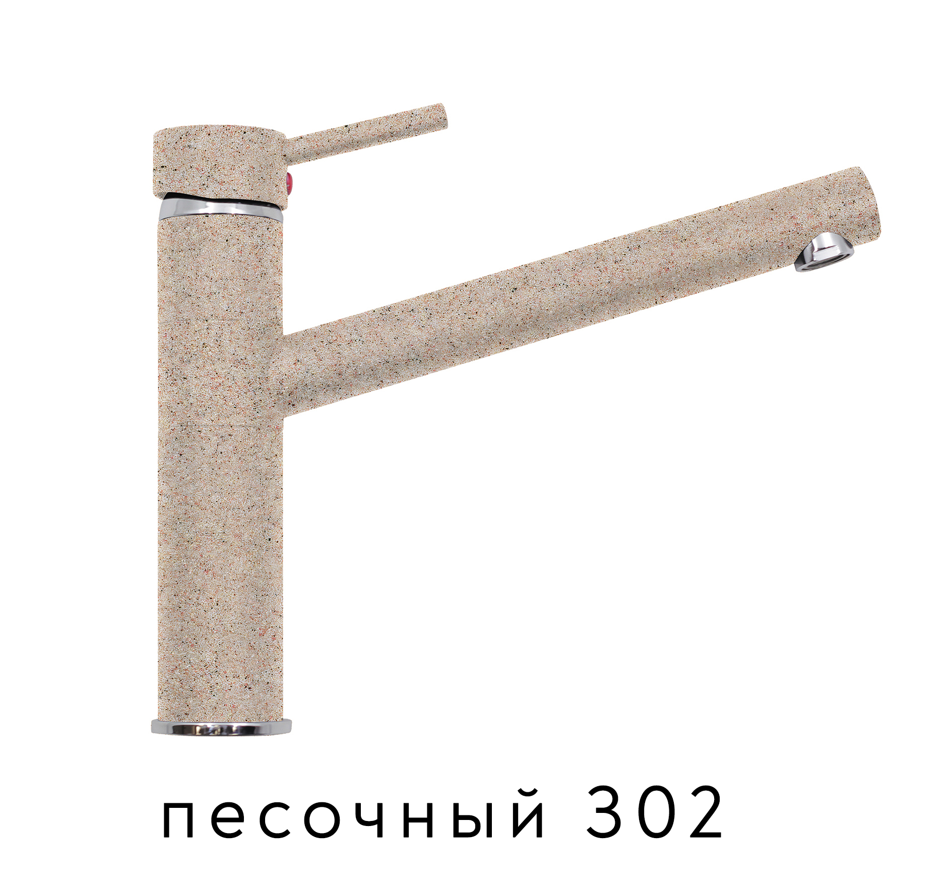 Песочный 302